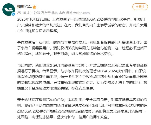 理想汽车道歉，主动召回11411辆车