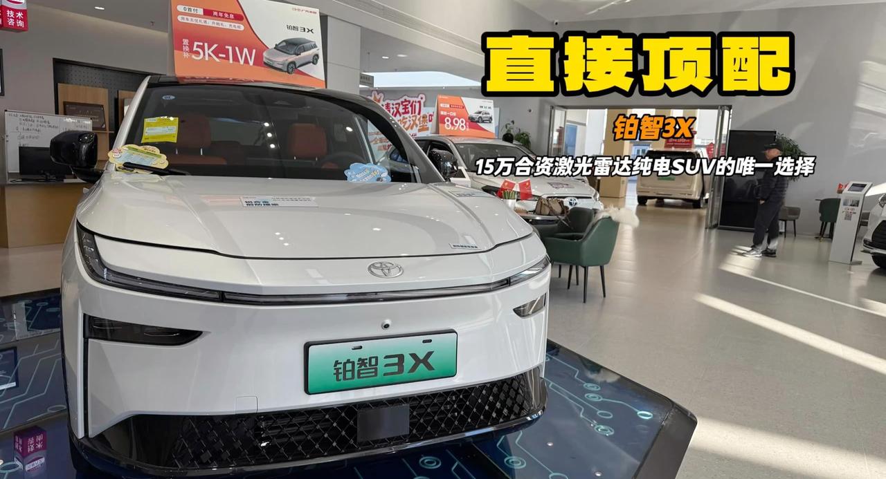 为啥买铂智3X？15万合资纯电SUV 给你长续航和激光雷达