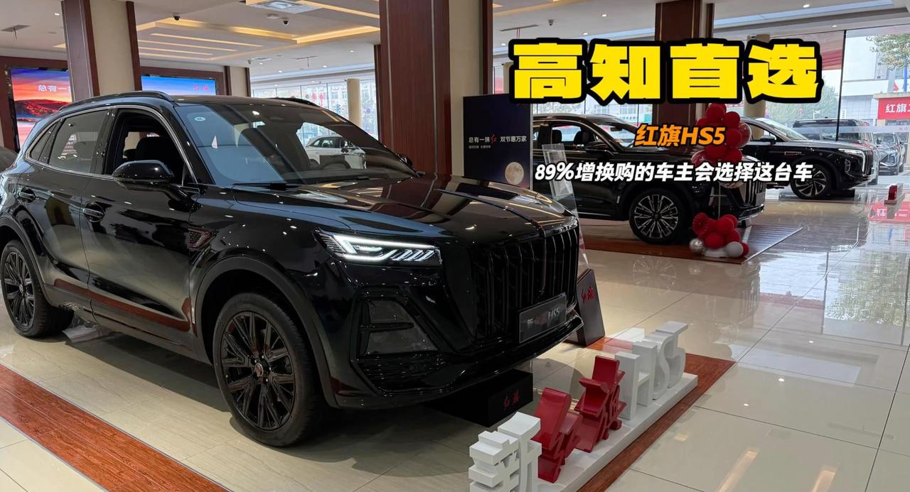 视频：为啥都喜欢红旗HS5 店端优惠大油耗还低 89%增换购都选它