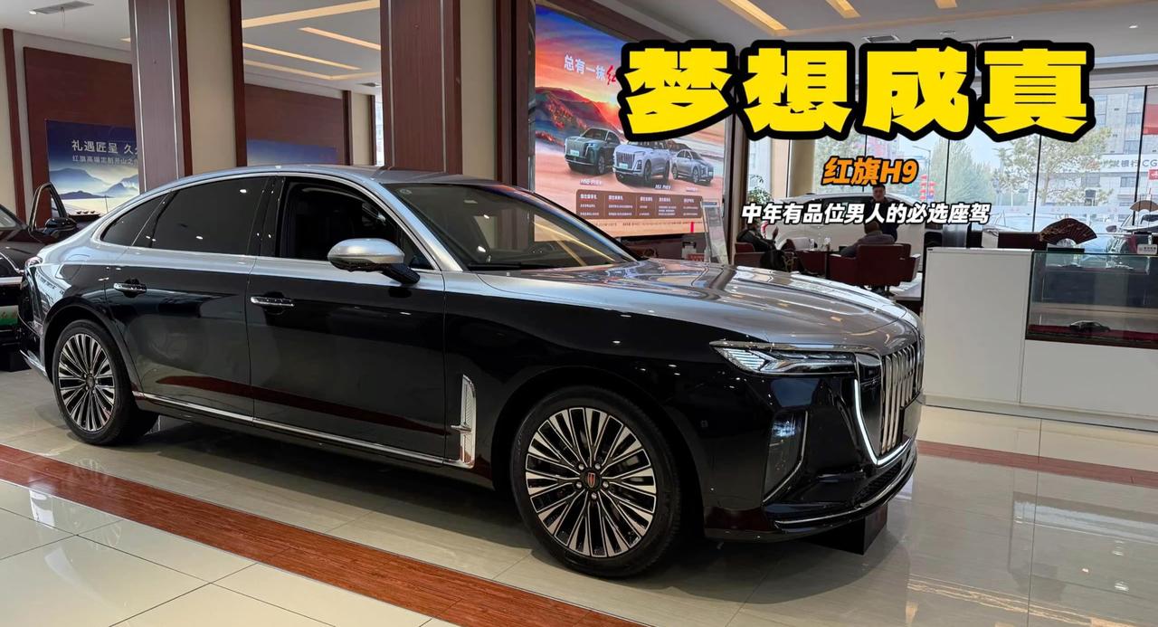 视频：红旗H9的车主都是高知 和BBA比更有品位 2.0T动力很猛