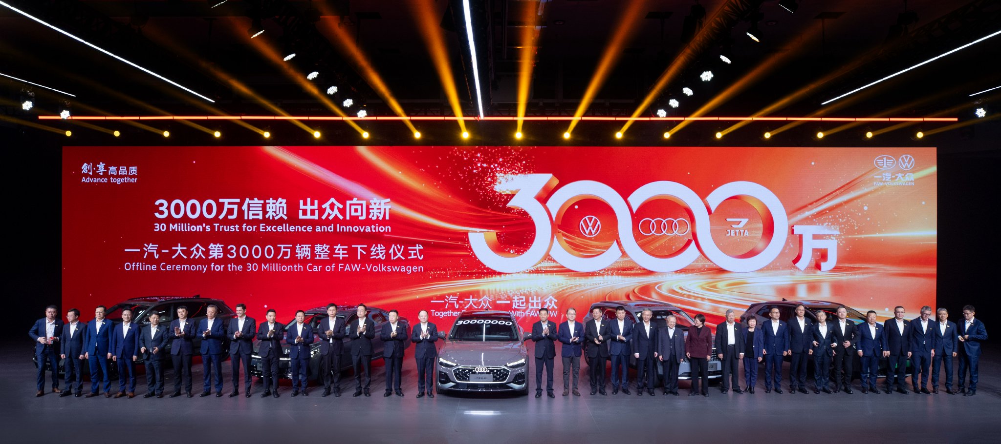 首家产销突破3000万辆的车企！一汽-大众成绩背后是什么？