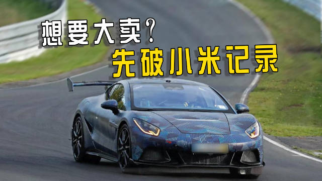 腾势Z量产版纽北亮相，挑战小米SU7 Ultra圈速记录