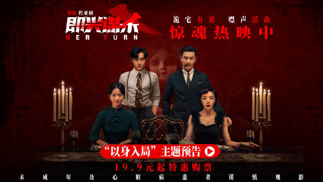 李庚希邓家佳主演《即兴谋杀》热映，转发微博抽电影票