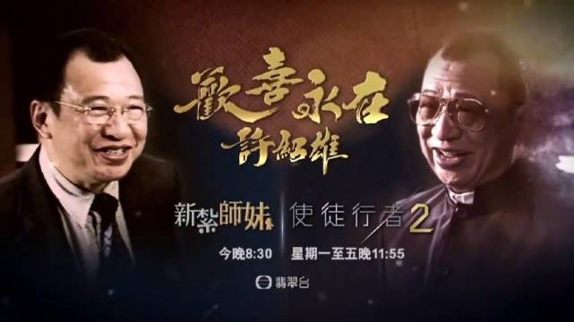 TVB今起连播许绍雄经典作品纪念