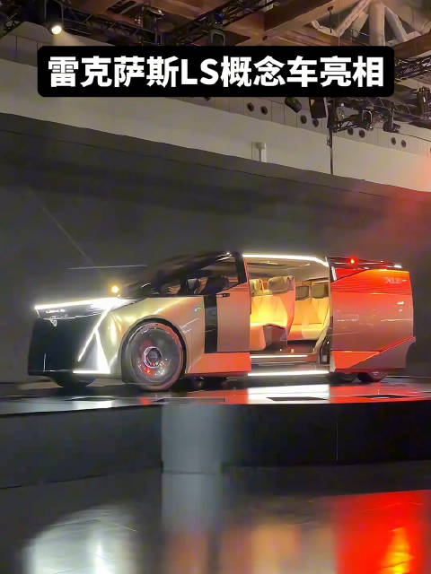 视频：雷克萨斯LS 六轮概念车