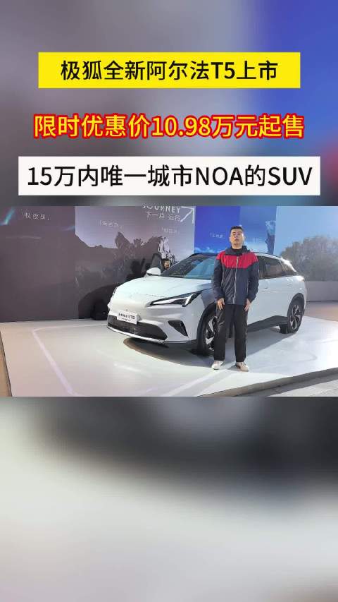 极狐阿尔法T5增程版首发，综合续航1215公里、馈电油耗5.18L