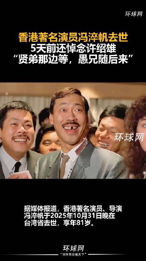 冯淬帆悼念许绍雄愚兄随后来