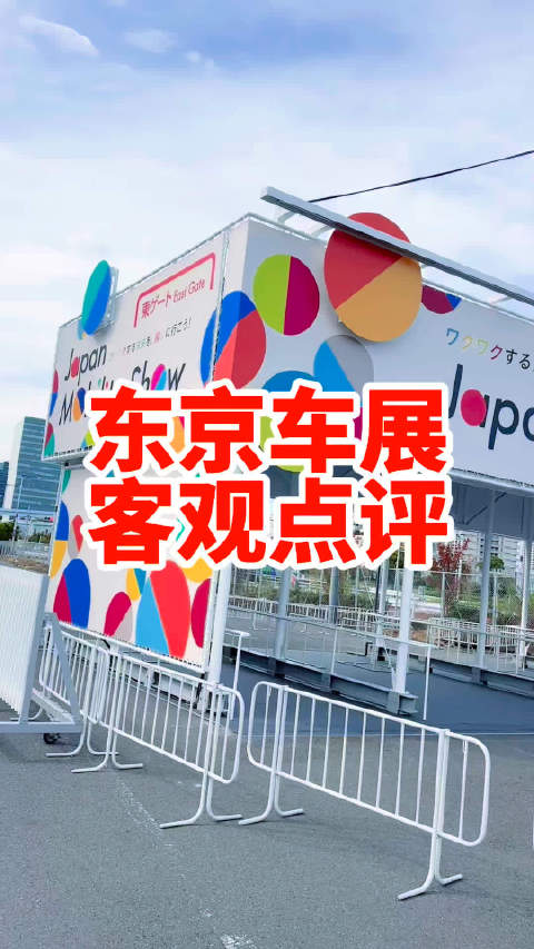东京车展是真的没落了 只有比亚迪的到来才让它的车展看起来热闹！