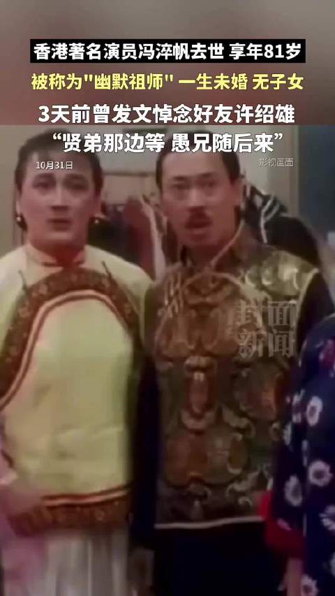 冯淬帆去世前几日曾悼念许绍雄