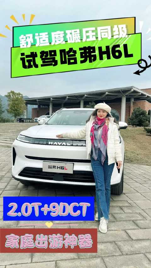 哈弗H6L搭载长城2.0T发动机，百公里油耗低至7.4L
