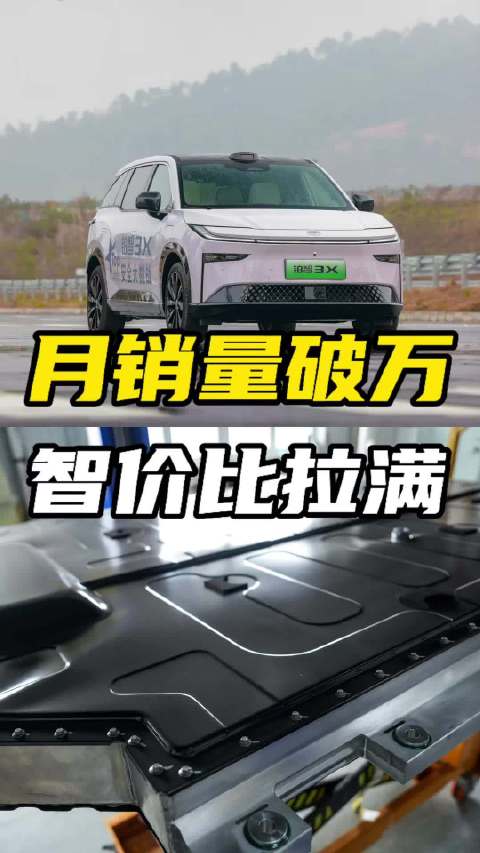 首次月销量破万，大厂品质兜底，铂智3X才是懂用户的高性价比之选！