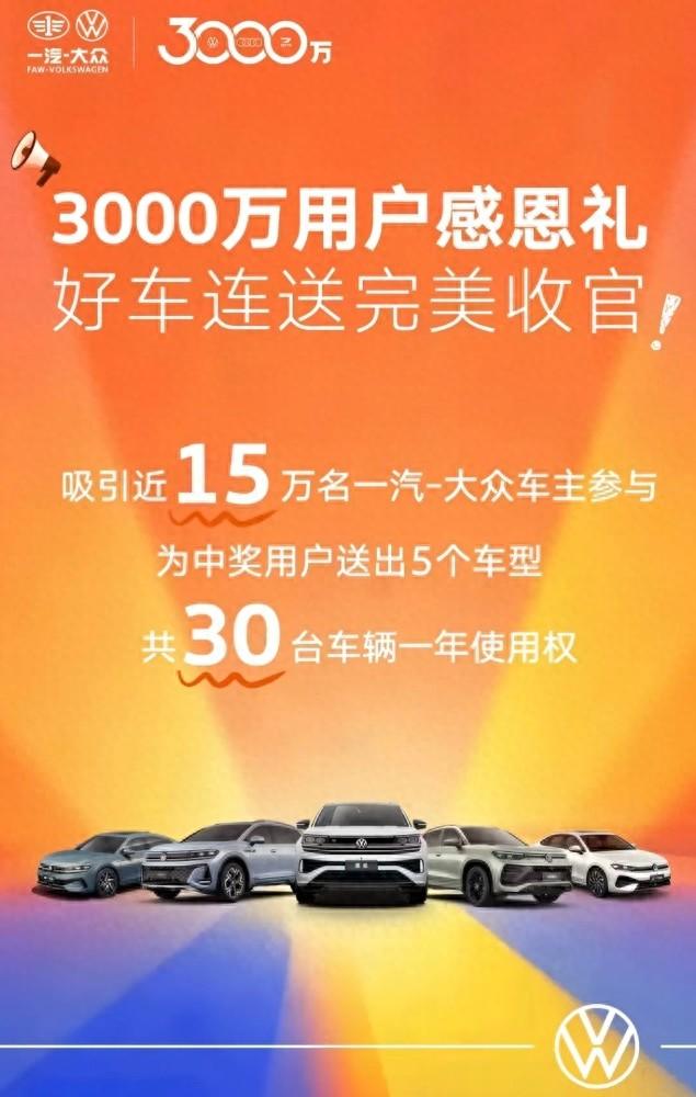 一汽大众3000万辆下线开启新里程碑