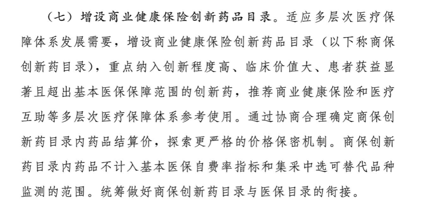 图源:国家医疗保障局