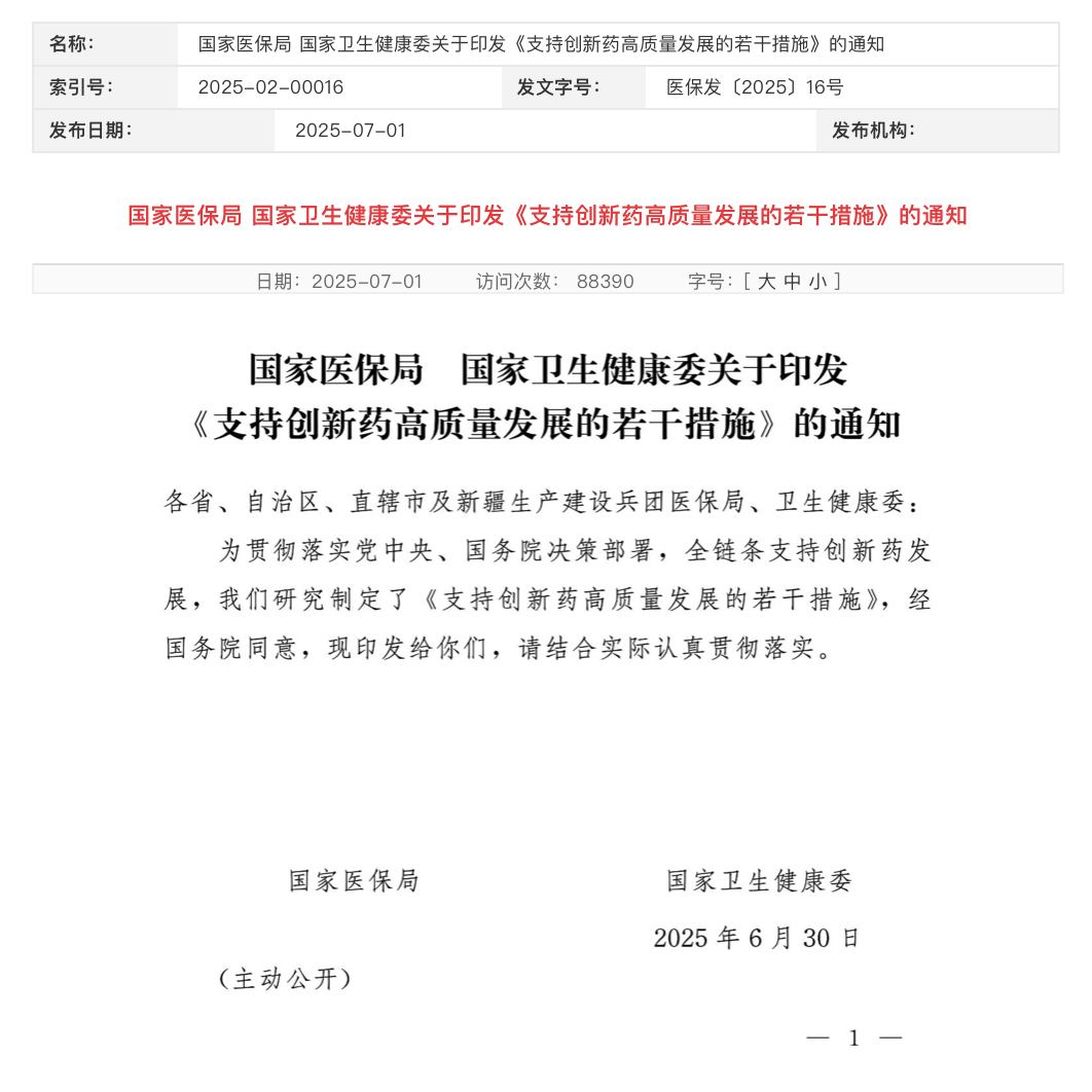 图源:国家医疗保障局