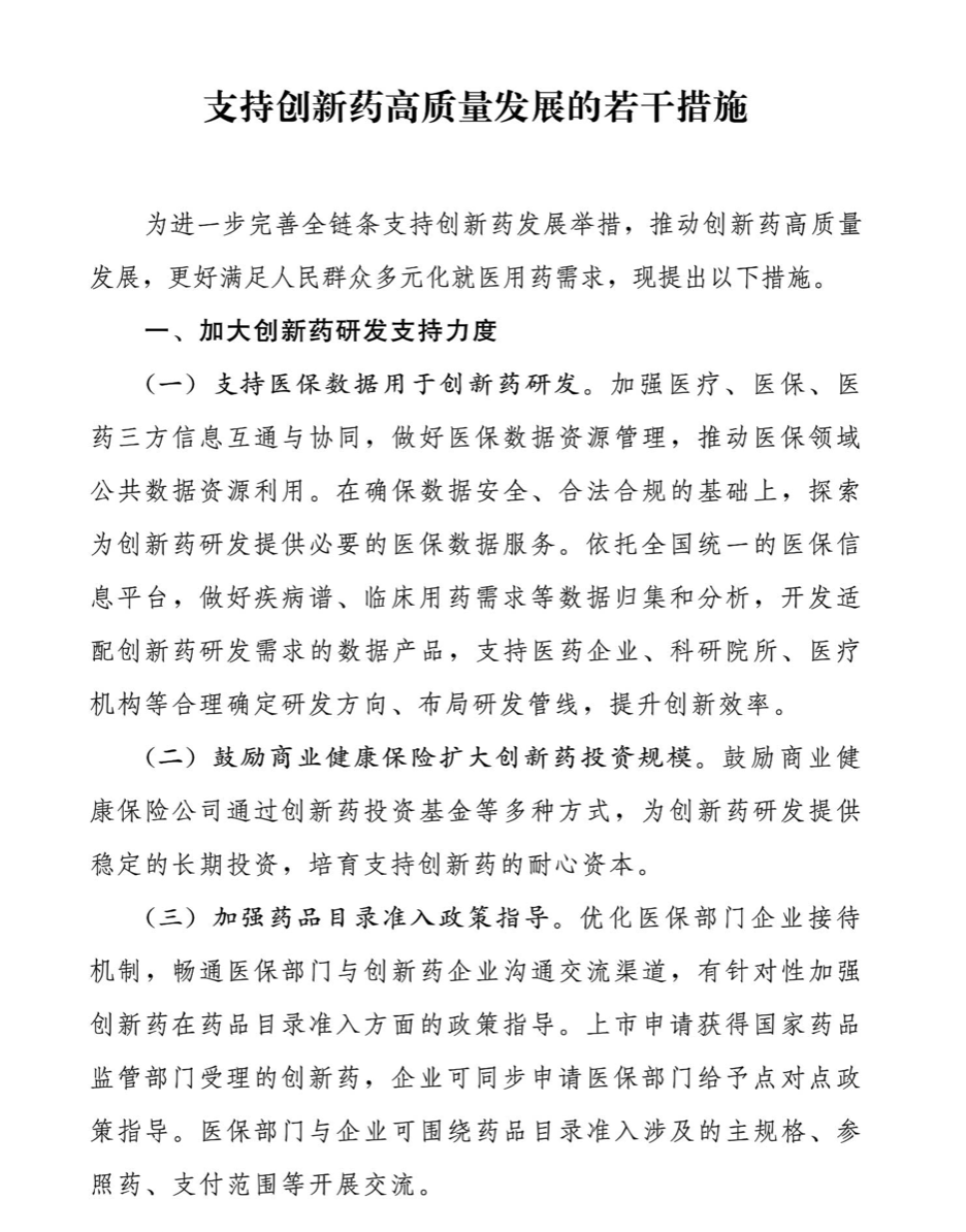 图源:国家医疗保障局