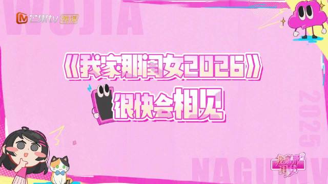 张予曦孙怡等八位女星诠释爱自己真谛，我家那闺女2025收官