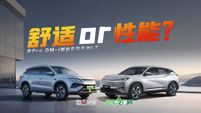 10万级插混SUV对决，宋Pro DM-i对比东风风神L7