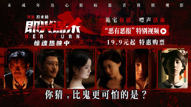 电影《即兴谋杀》发布恶有恶报特别视频，李庚希邓家佳主演