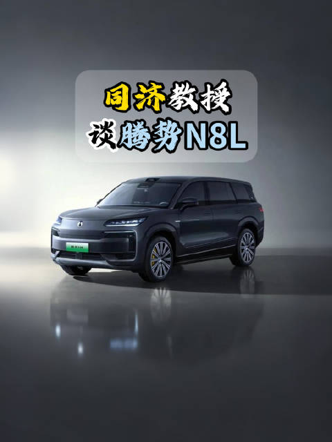 腾势N8L上市，30万级豪华SUV搭载百万级安全配置