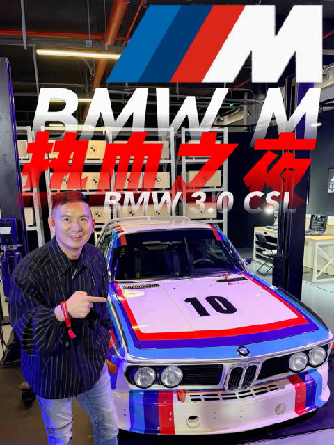 BMW M雏形源自赛道传奇3.0 CSL