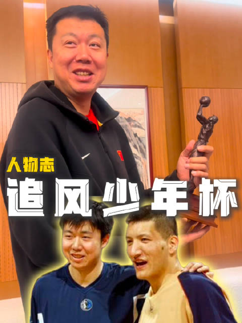 王治郅成内蒙古篮球标志，见证老一辈关怀与赛场兄弟情