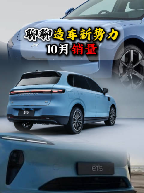 10月零跑汽车销量破7万辆蝉联新势力销冠