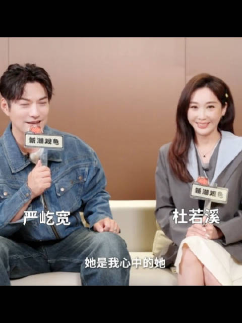 夫妻俩的趣味对谈：杜若溪曾力劝严屹宽接演肖自在