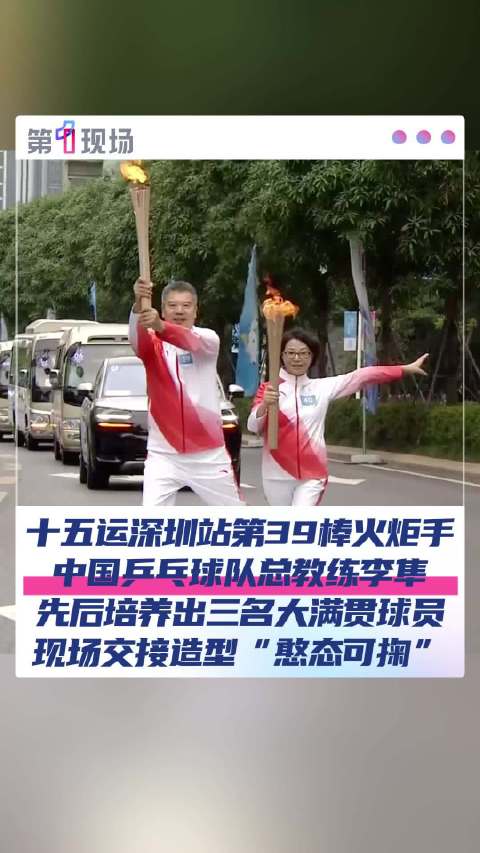 李隼传递全运会火炬