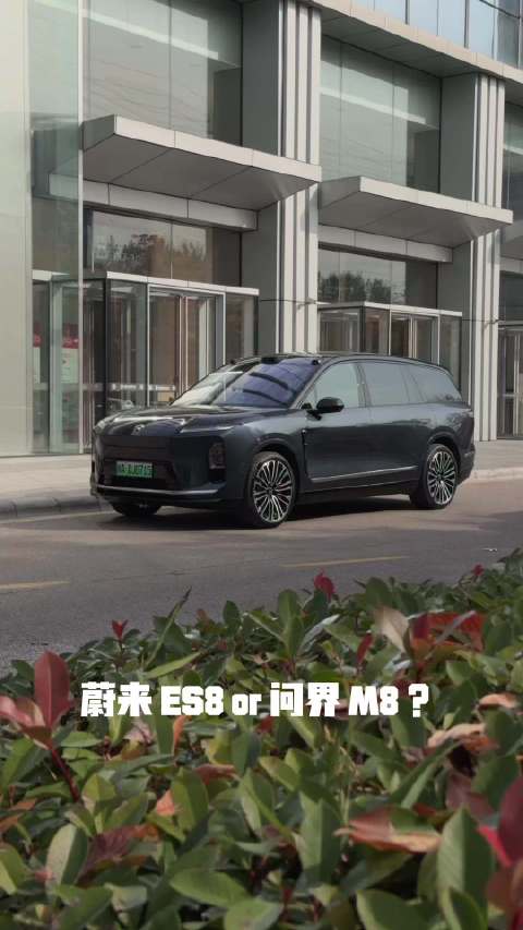 和问界m8 极限二选一