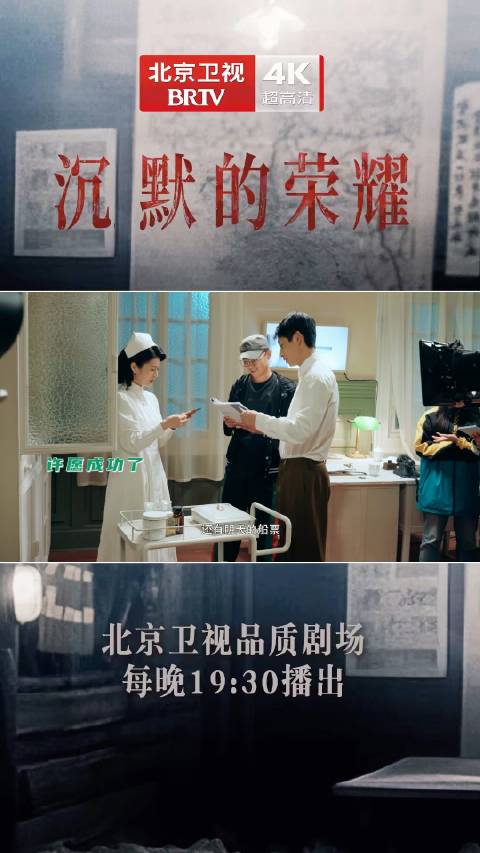 魏晨新剧硬核守护聂曦，沉默的荣耀北京卫视热播