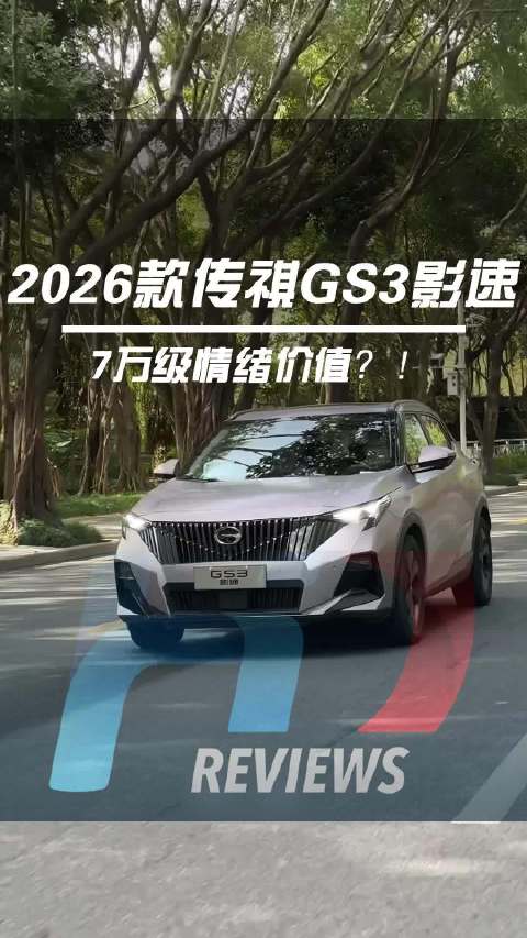 7万元有这个动力已经值回票价，还附赠智能化的情绪价值？！