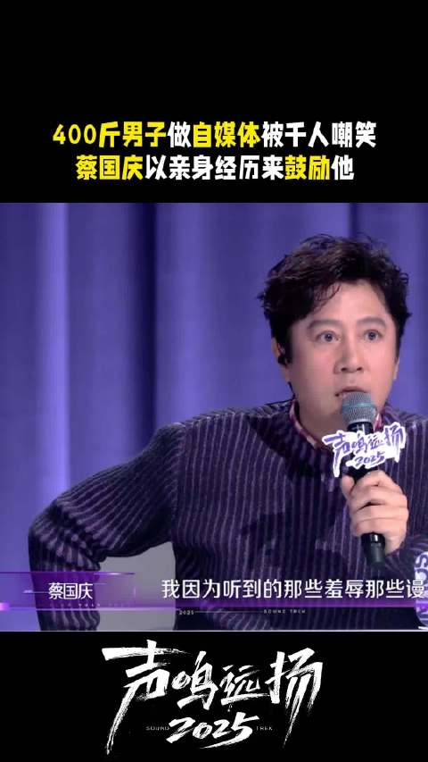 居西坤直播遭攻击蔡国庆暖心鼓励，声鸣远扬预选赛10月28日开启