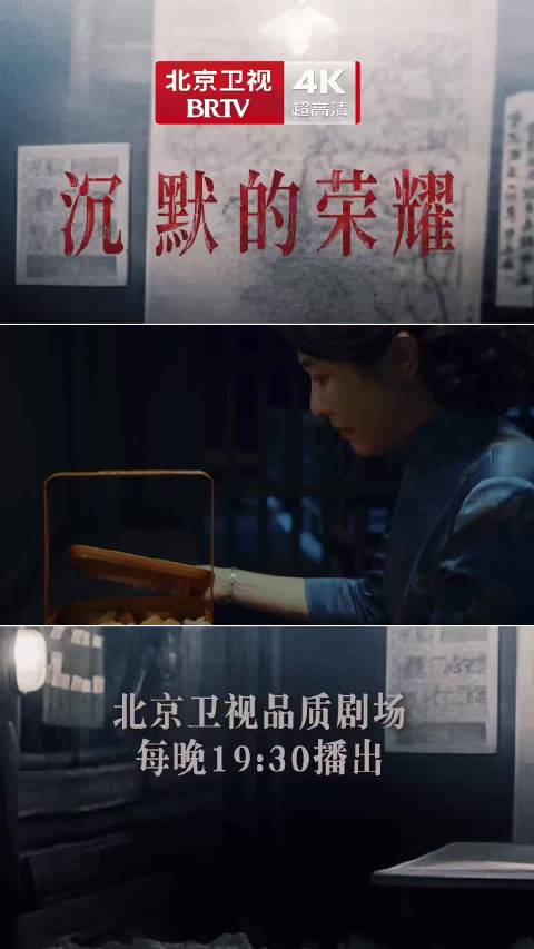 北京卫视沉默的荣耀热播，王碧奎哭诉凤梨酥碎喻团圆梦难圆