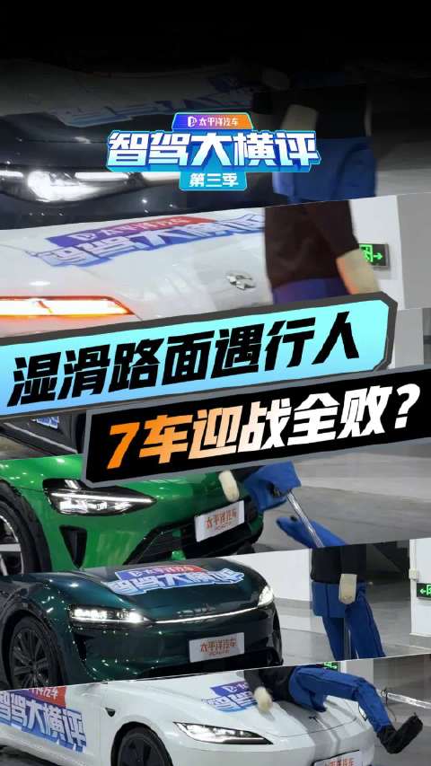太难了……魔鬼湿滑路面AEB测试，热门7车迎战最终只剩一员