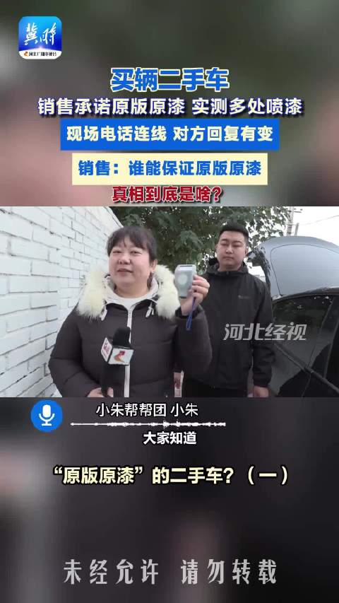 石家庄瑞诚二手车市场被曝虚假承诺，原版原漆实为多处喷漆