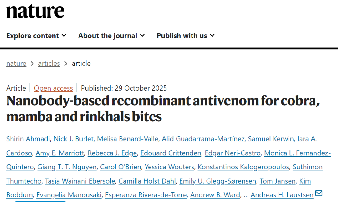 《自然》重磅：同时中和17种毒蛇毒液！这款“鸡尾酒”有望实现广谱防护