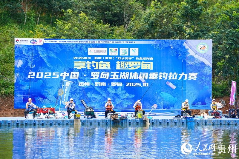 “享钓鱼 趣罗甸”2025中国·罗甸玉湖休闲垂钓拉力赛开赛