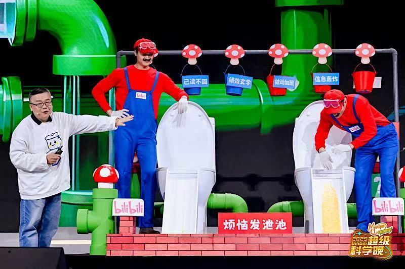2025bilibili超级科学晚举办 揭示“脑洞”背后的严谨科学