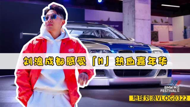 2025宝马M嘉年华11月1日成都开幕