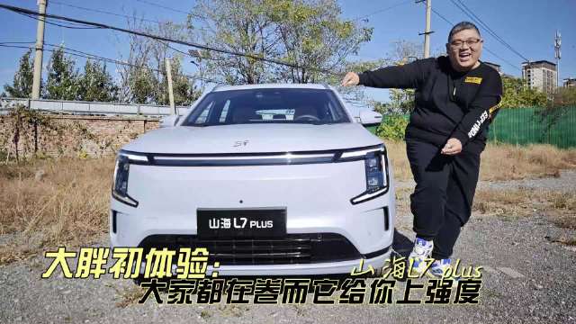 捷途山海L7PLUS上市，大空间智能SUV新选择