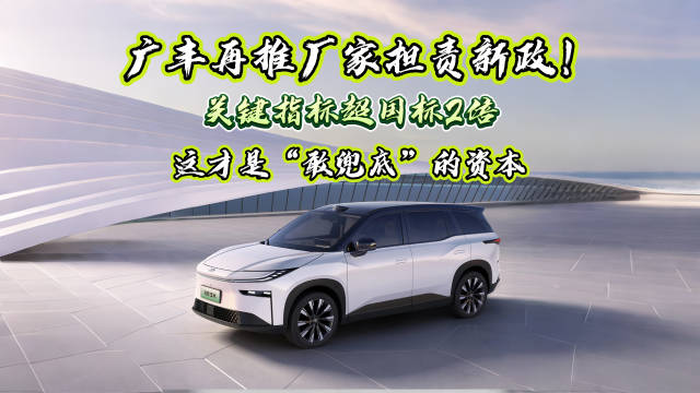 广丰铂智3X月销破万，电池衰减厂家担责承诺引关注