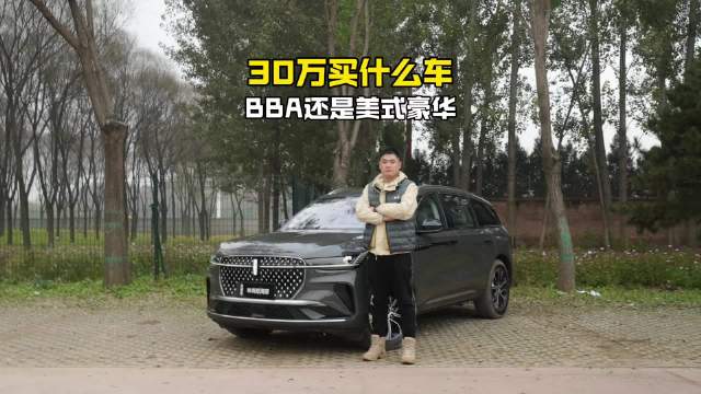 30万预算豪华SUV对决，奥迪Q5L、凯迪拉克XT5与林肯航海家比拼