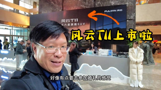 18.99~24.99万元，风云T11上市啦