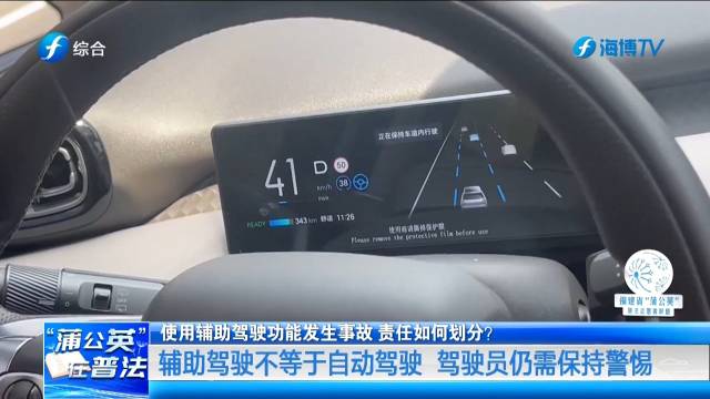 使用辅助驾驶发生事故责任如何划分 ？