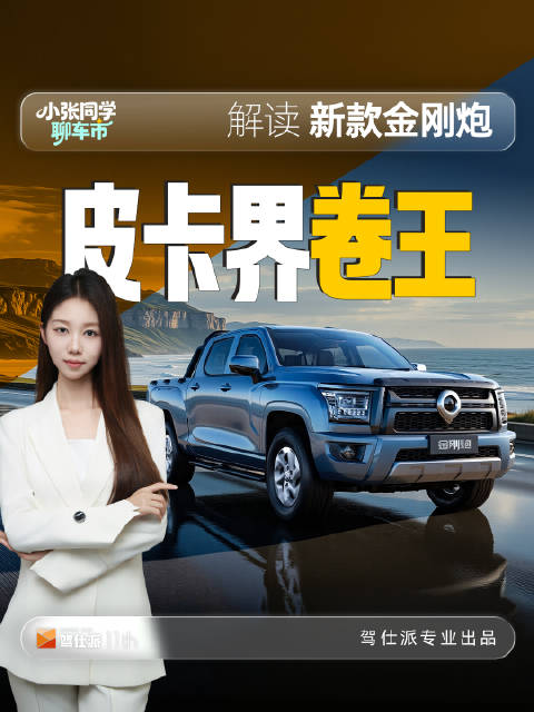 视频：2026款金刚炮上市8.98万起，动力配置升级