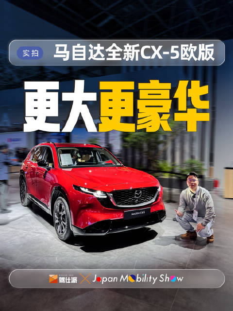 马自达欧版全新CX-5轴距加长115mm，搭载2.5混动6AT