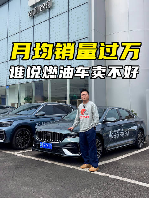 底盘有质感，月均销量过万，体验吉利星瑞东方曜/星越L东方曜