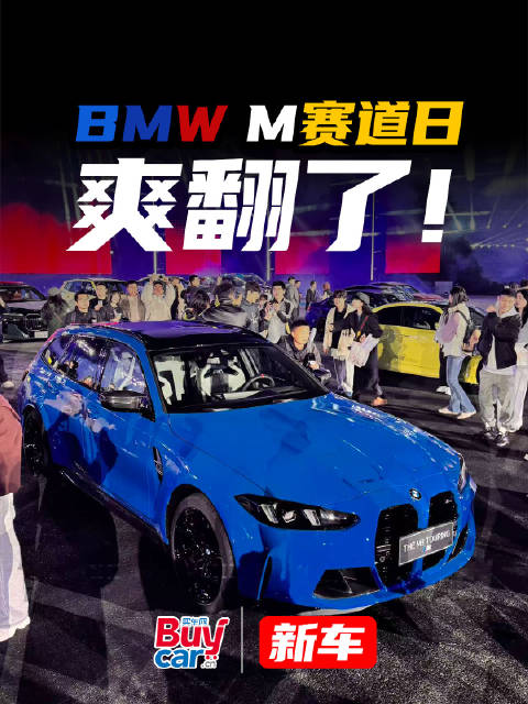 BMW M3旅行版&M2 CS来了