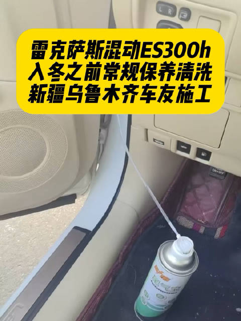 视频：乌鲁木齐车友清洗雷克萨斯混动ES300h解决过浓故障码