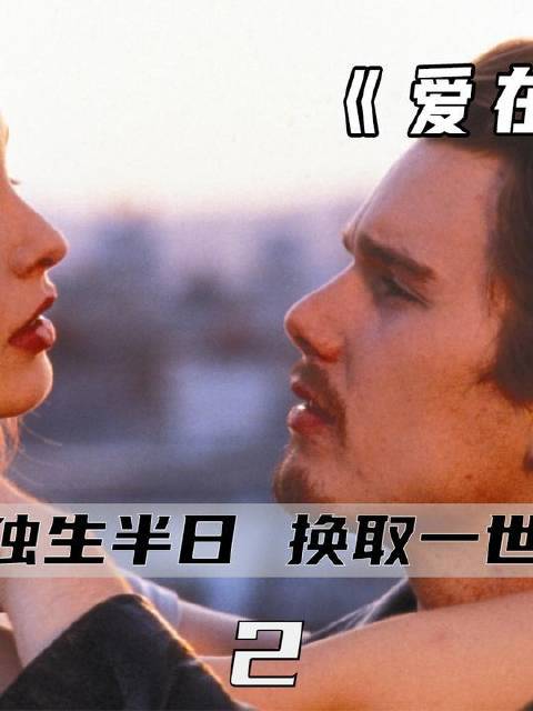 年轻时最应该看的爱情电影，既浪漫又真实